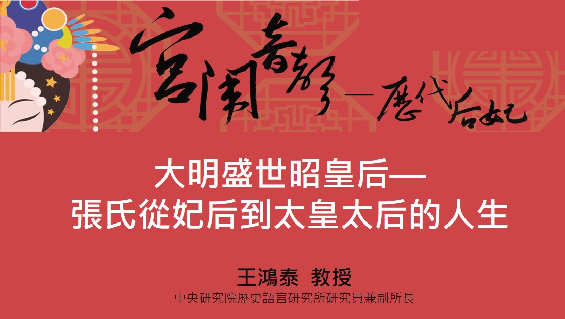 大明盛世昭皇后：張氏從妃后到太皇太后的人生