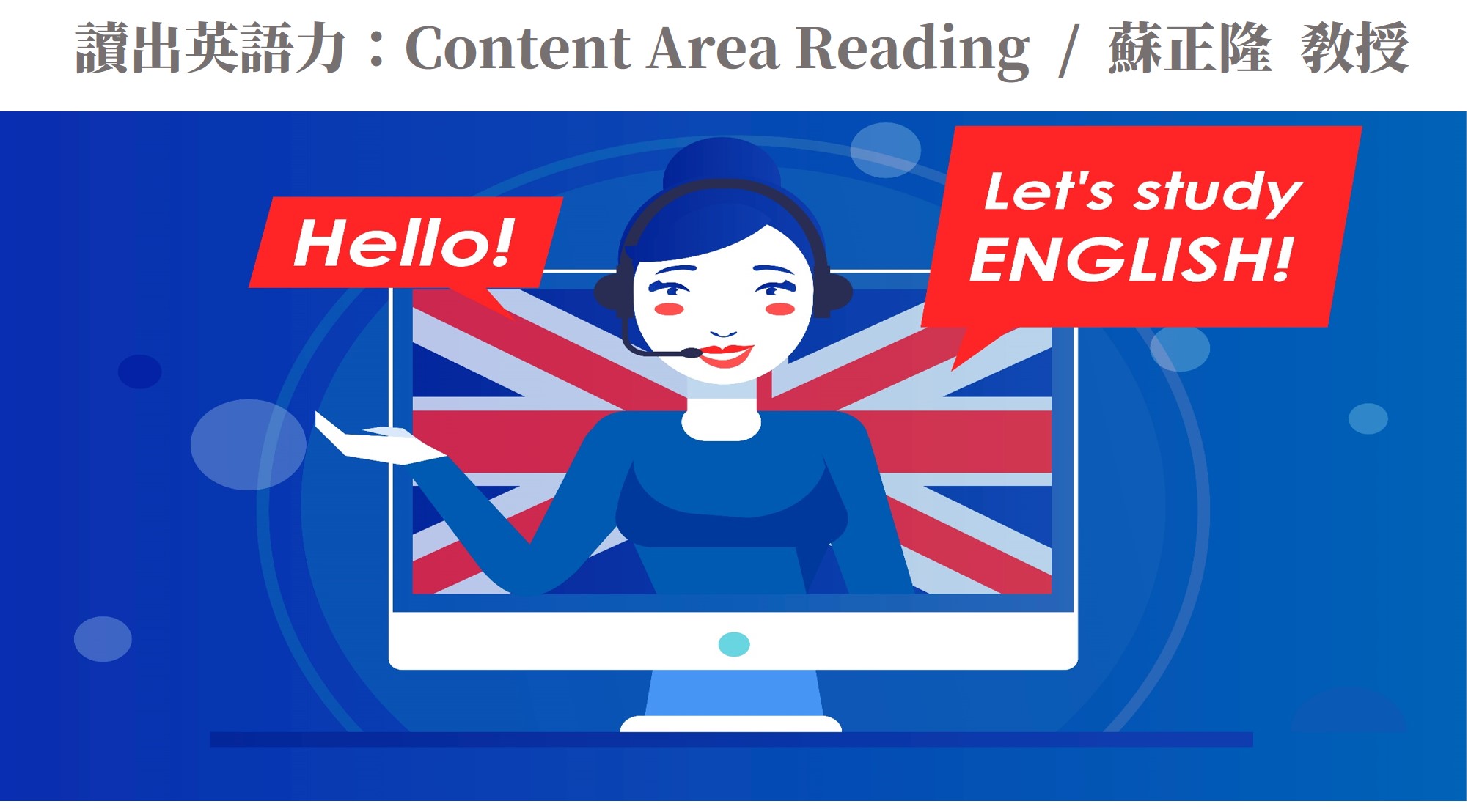 讀出英語力:Content Area Reading