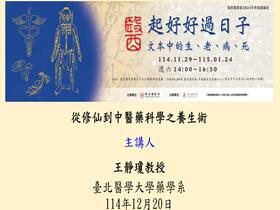 從修仙到中醫藥科學之養生術