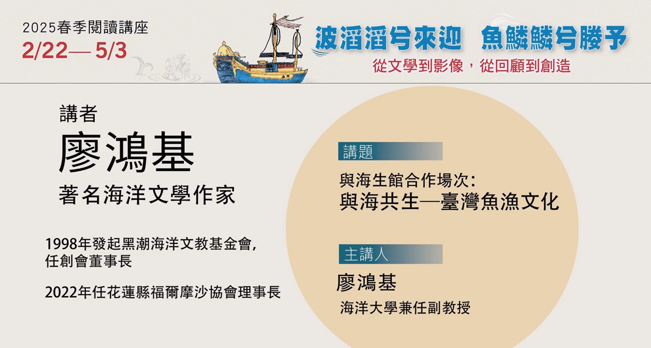 與海共生：臺灣魚漁文化