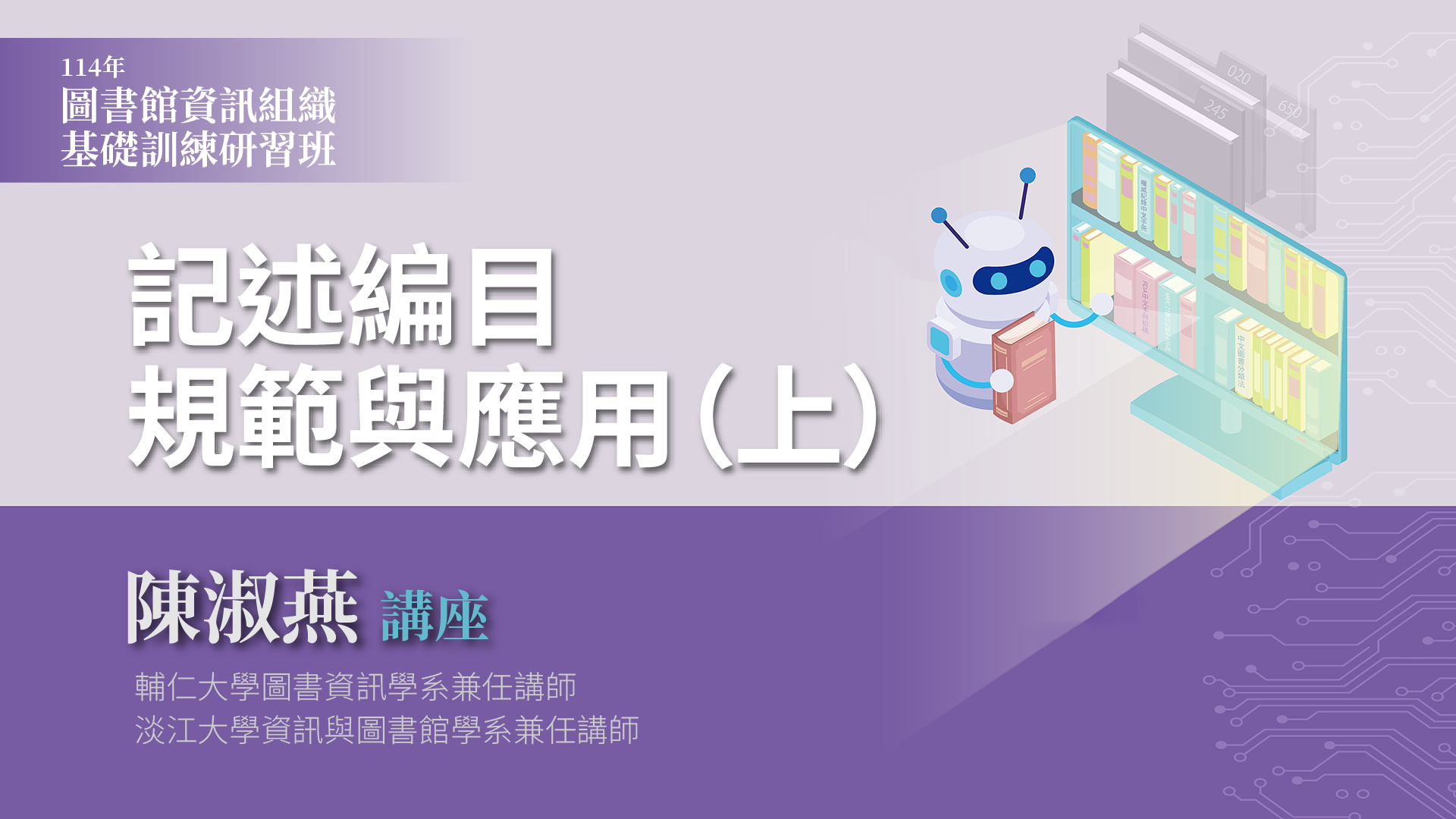 記述編目規範與應用(上)