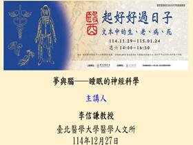 夢與腦：睡眠的神經科學