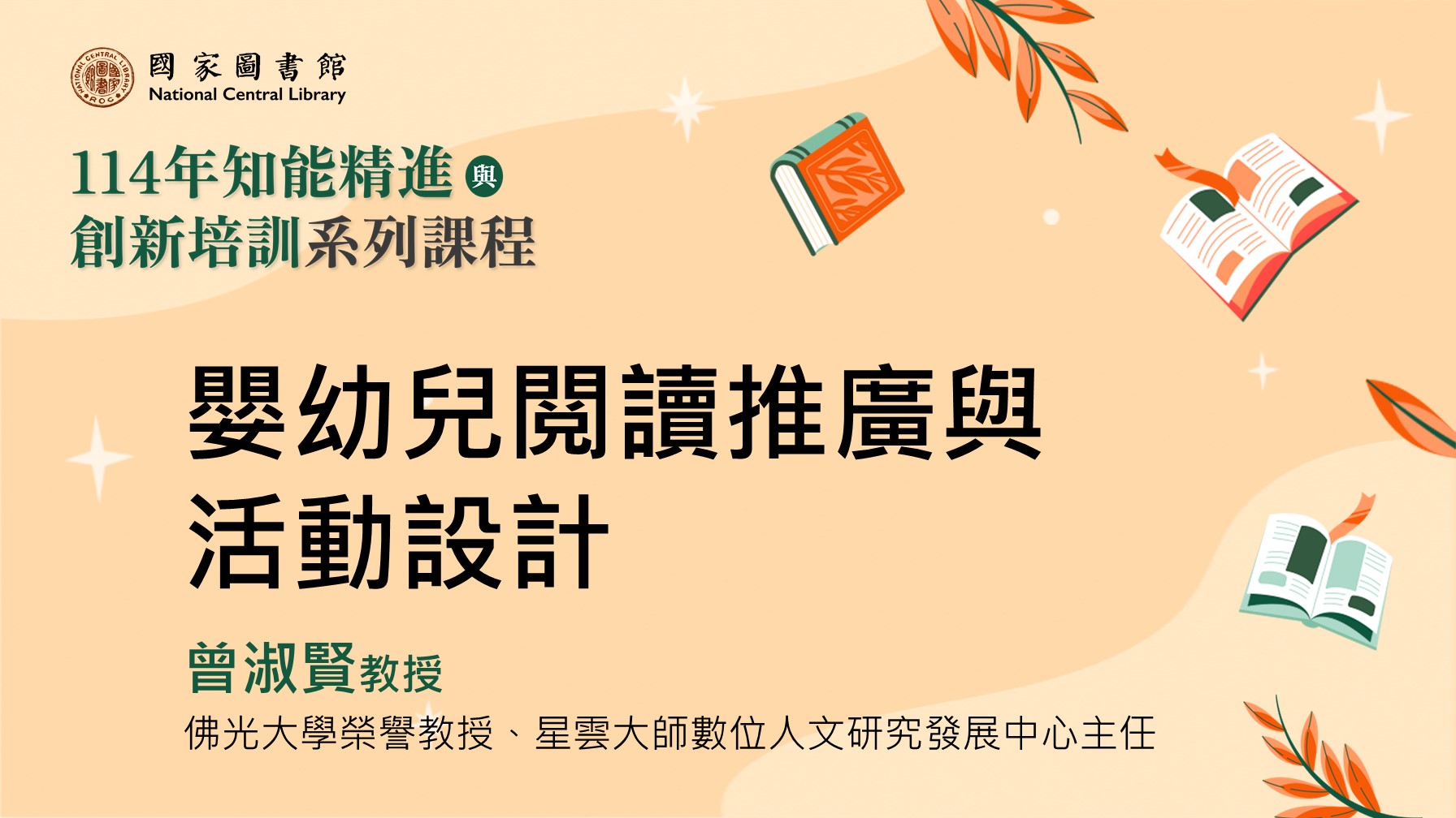 嬰幼兒閱讀推廣與活動設計