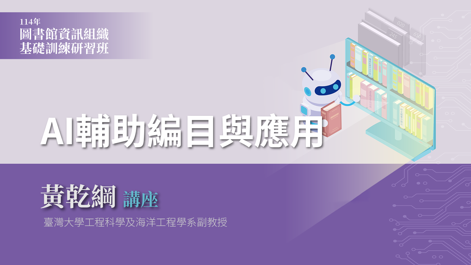 AI輔助編目與應用