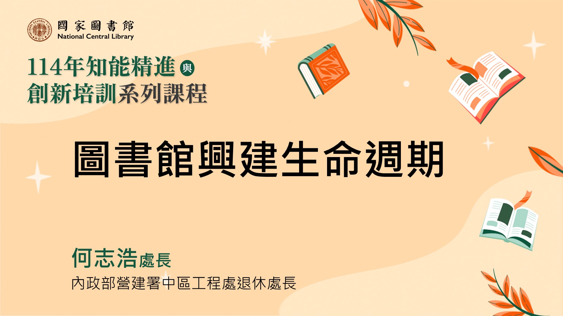 圖書館興建生命週期